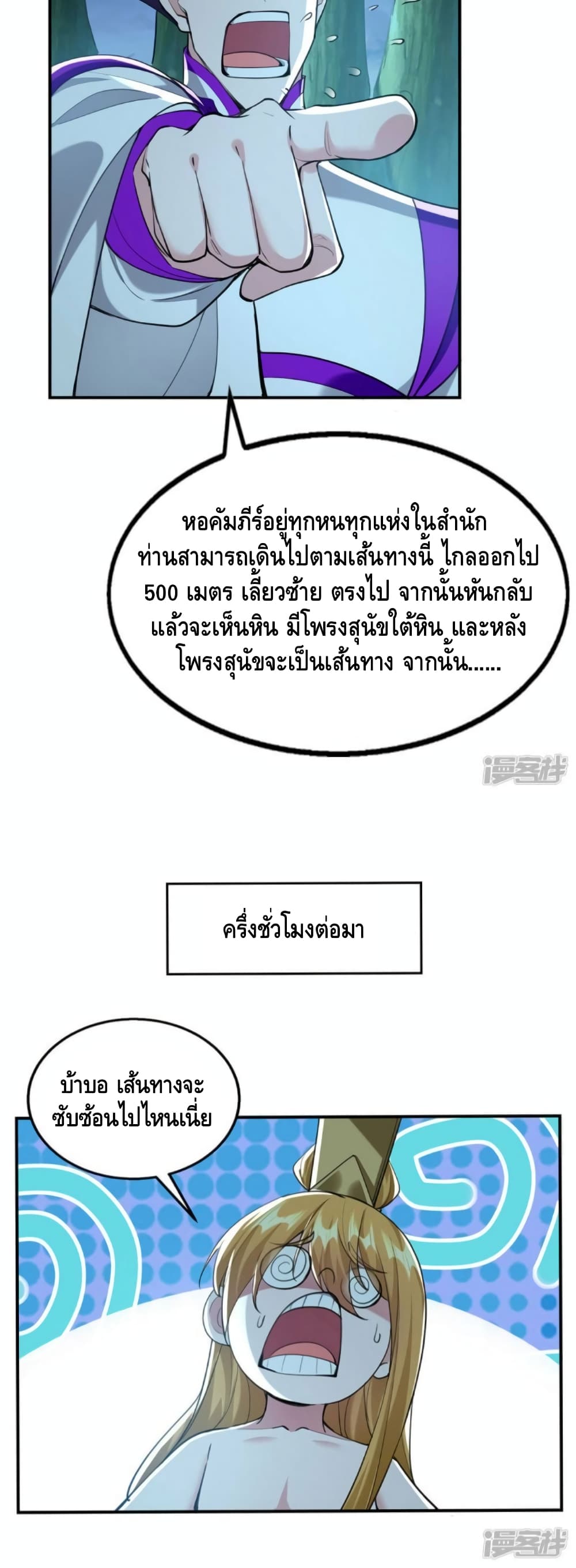 Million Skill Points ตอนที่ 115 (21)